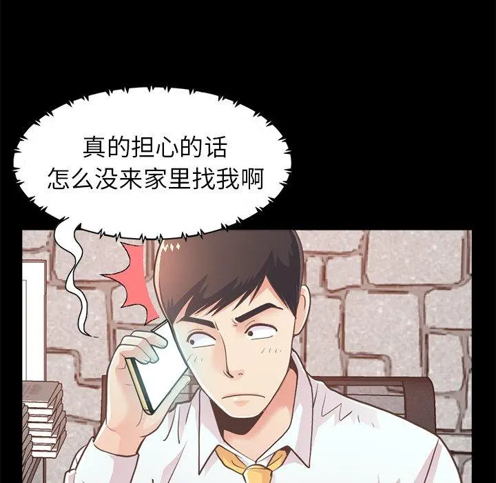 不该有的爱情 - 第19话 - page 53