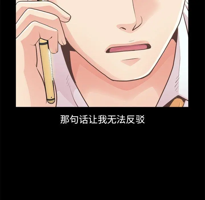 不该有的爱情 - 第19话 - page 55