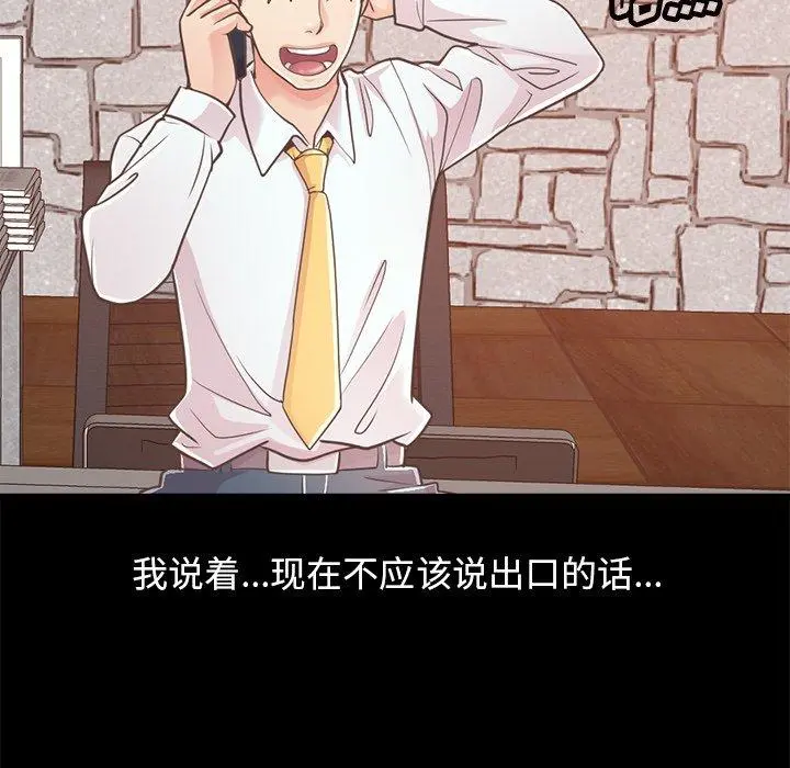 不该有的爱情 - 第19话 - page 62
