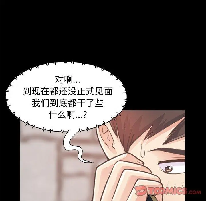 不该有的爱情 - 第19话 - page 63