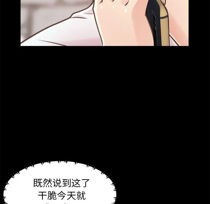 不该有的爱情 - 第19话 - page 64