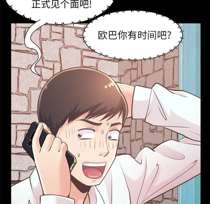 不该有的爱情 - 第19话 - page 65