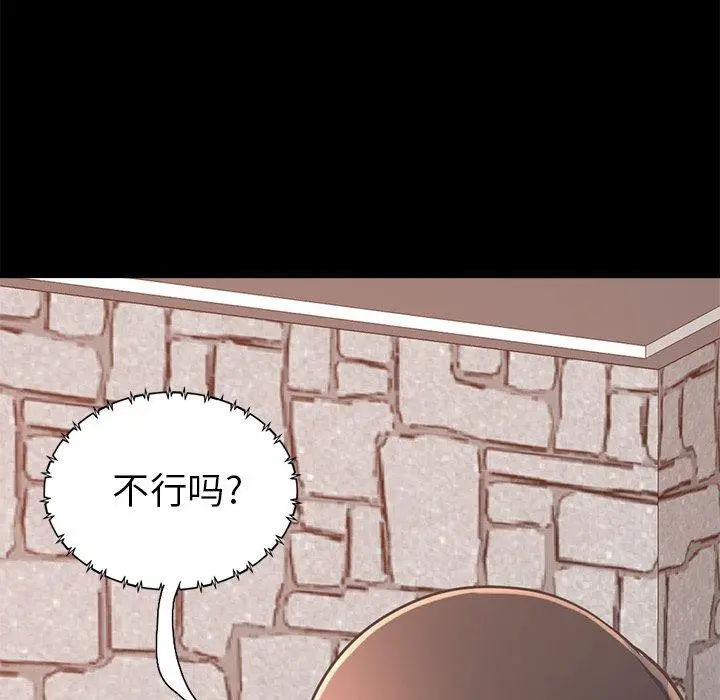 不该有的爱情 - 第19话 - page 67