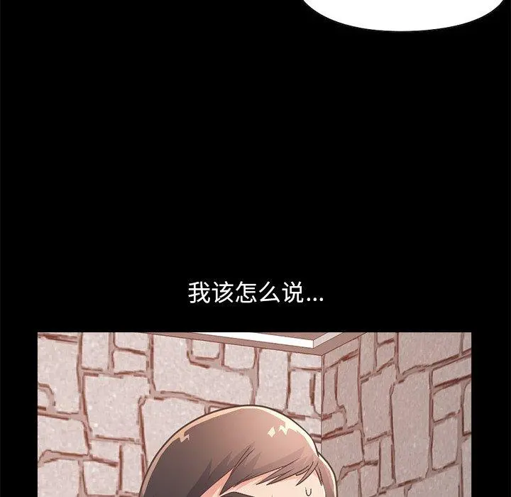 不该有的爱情 - 第19话 - page 69