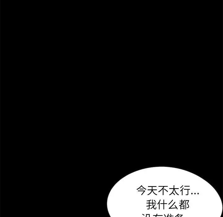 不该有的爱情 - 第19话 - page 71