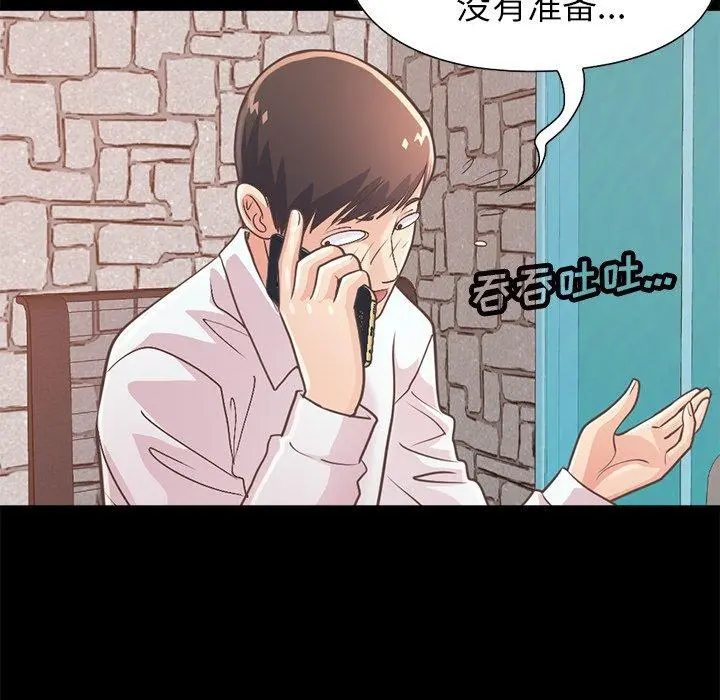 不该有的爱情 - 第19话 - page 72