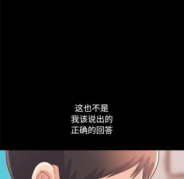 不该有的爱情 - 第19话 - page 73