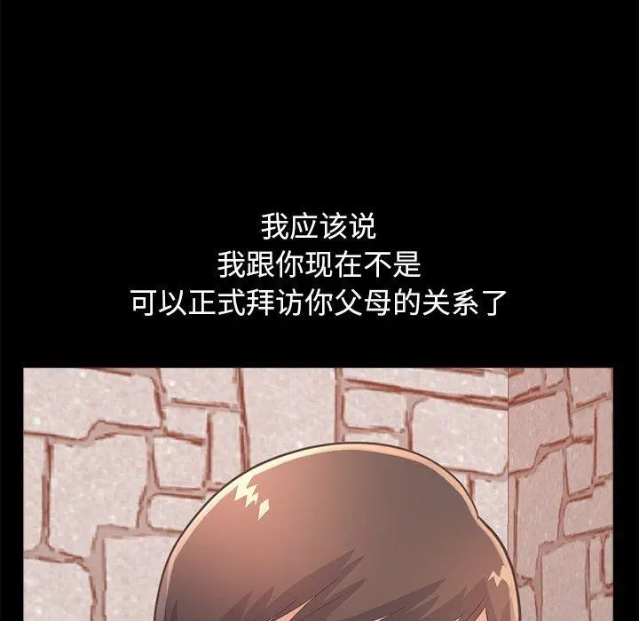 不该有的爱情 - 第19话 - page 75