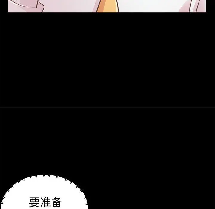 不该有的爱情 - 第19话 - page 77