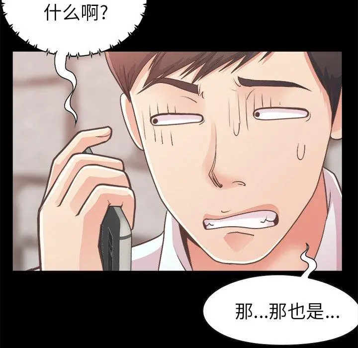 不该有的爱情 - 第19话 - page 78