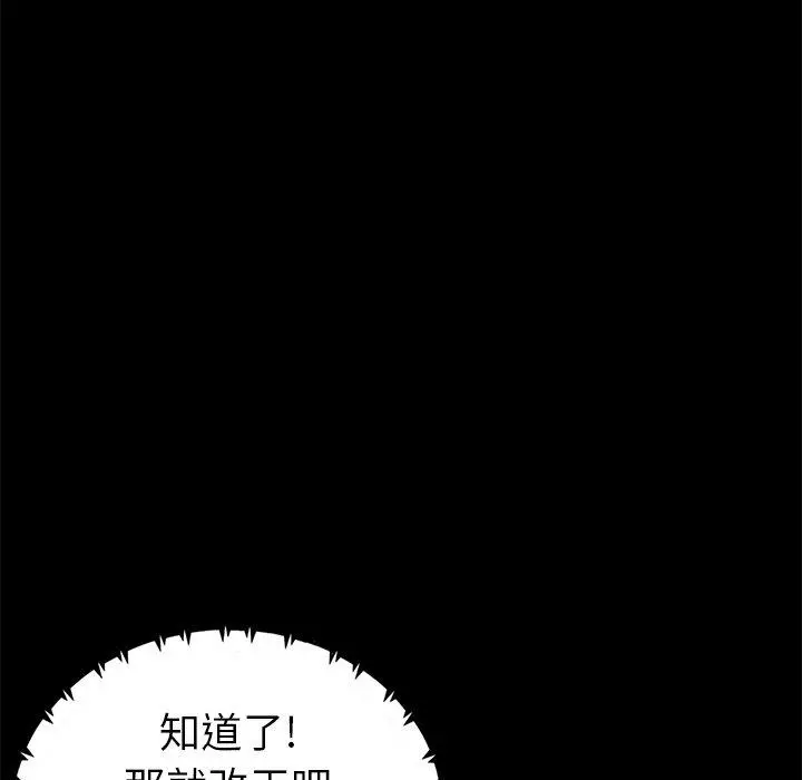不该有的爱情 - 第19话 - page 79