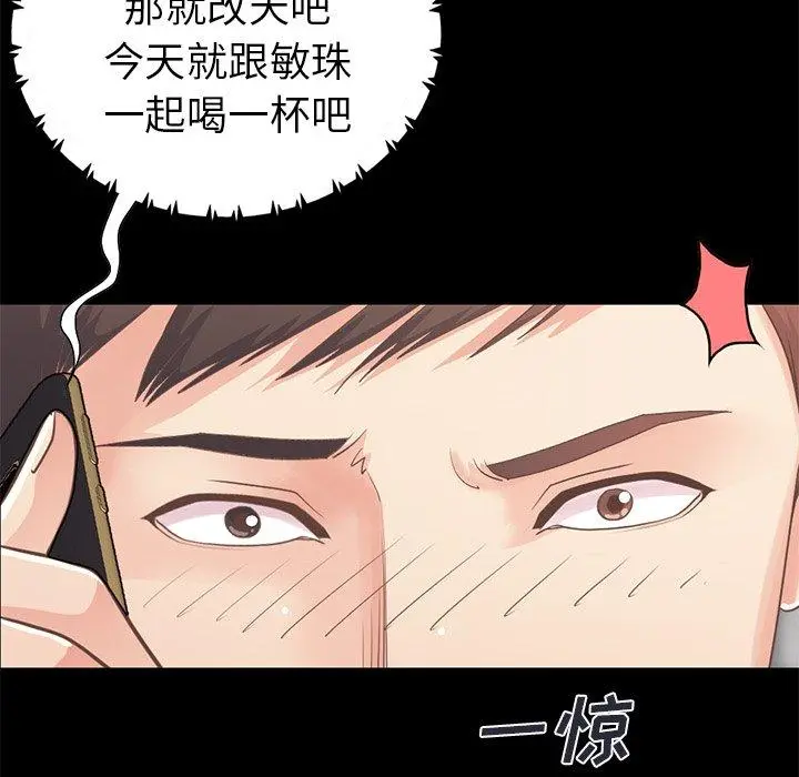 不该有的爱情 - 第19话 - page 80