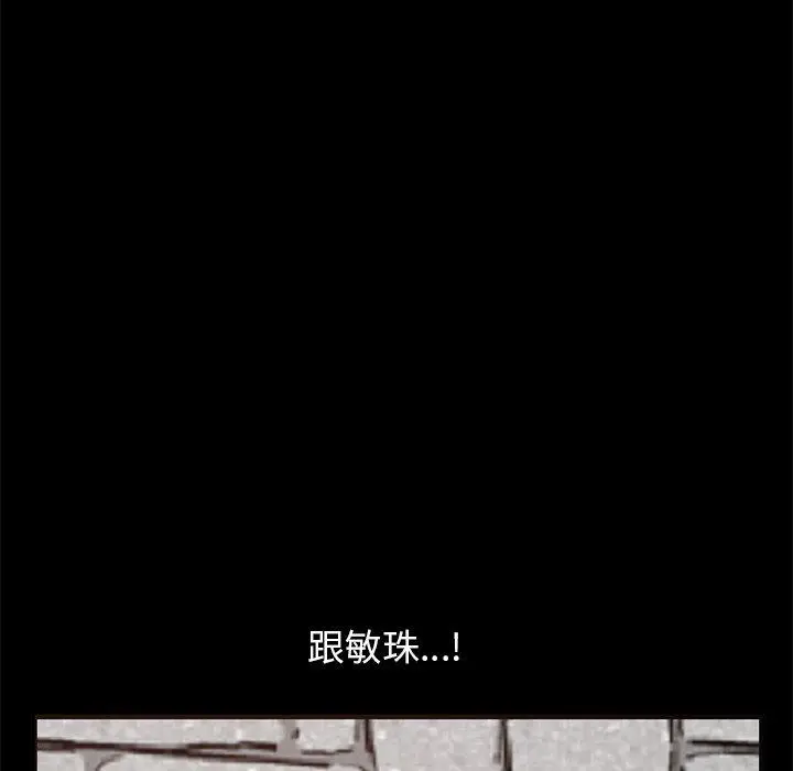 不该有的爱情 - 第19话 - page 81