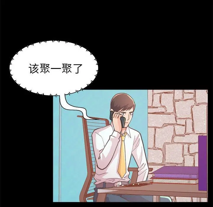 不该有的爱情 - 第19话 - page 85