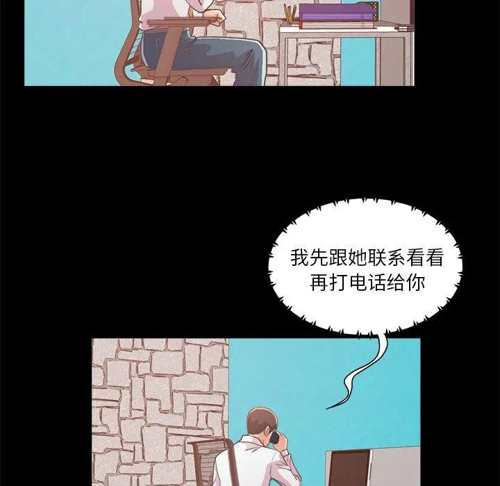 不该有的爱情 - 第19话 - page 87
