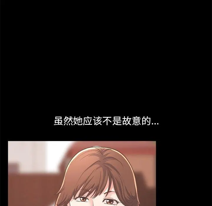 不该有的爱情 - 第19话 - page 91
