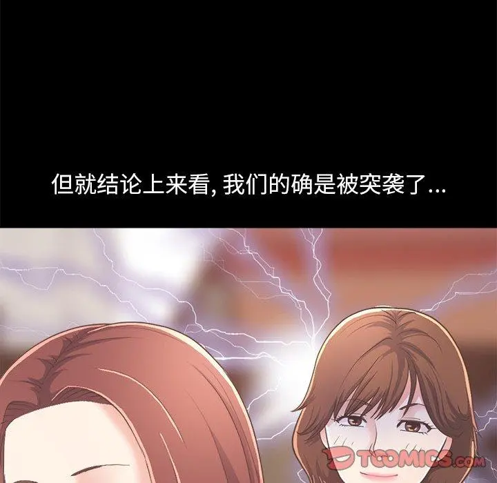 不该有的爱情 - 第19话 - page 93