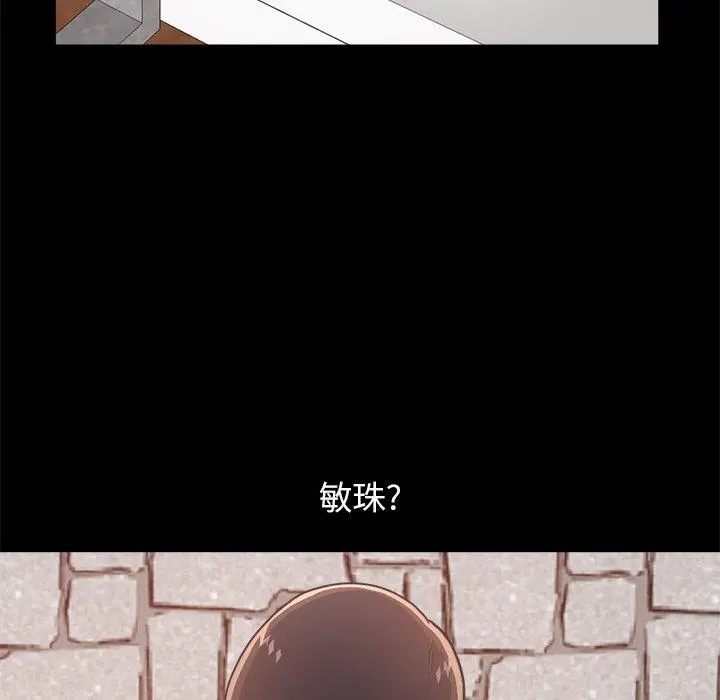 不该有的爱情 - 第19话 - page 96