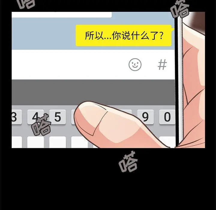 不该有的爱情 - 第19话 - page 101