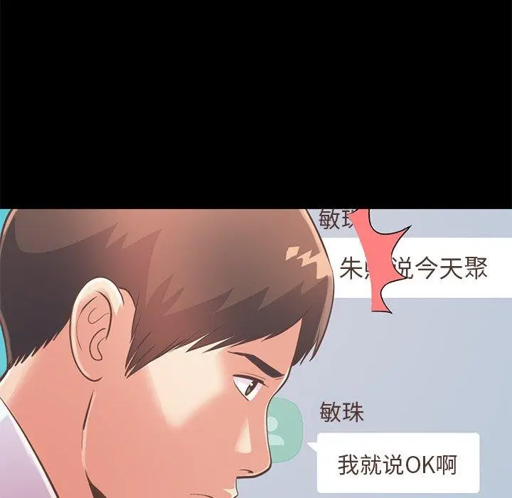不该有的爱情 - 第19话 - page 102