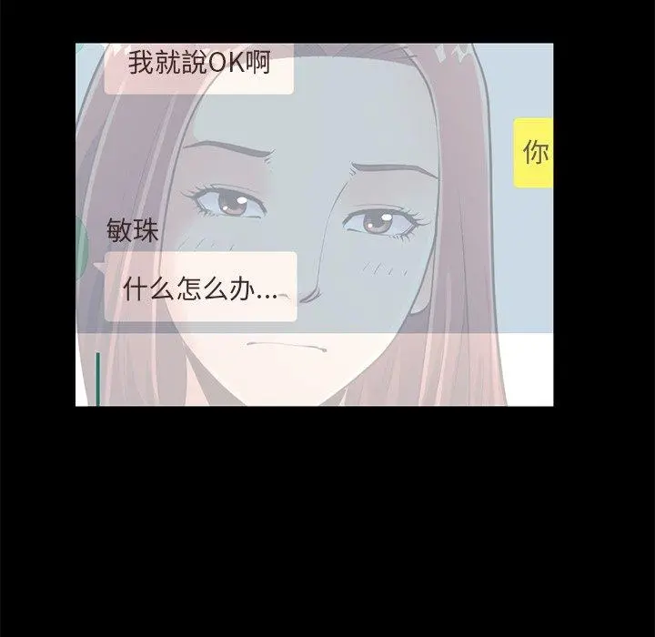 不该有的爱情 - 第19话 - page 105