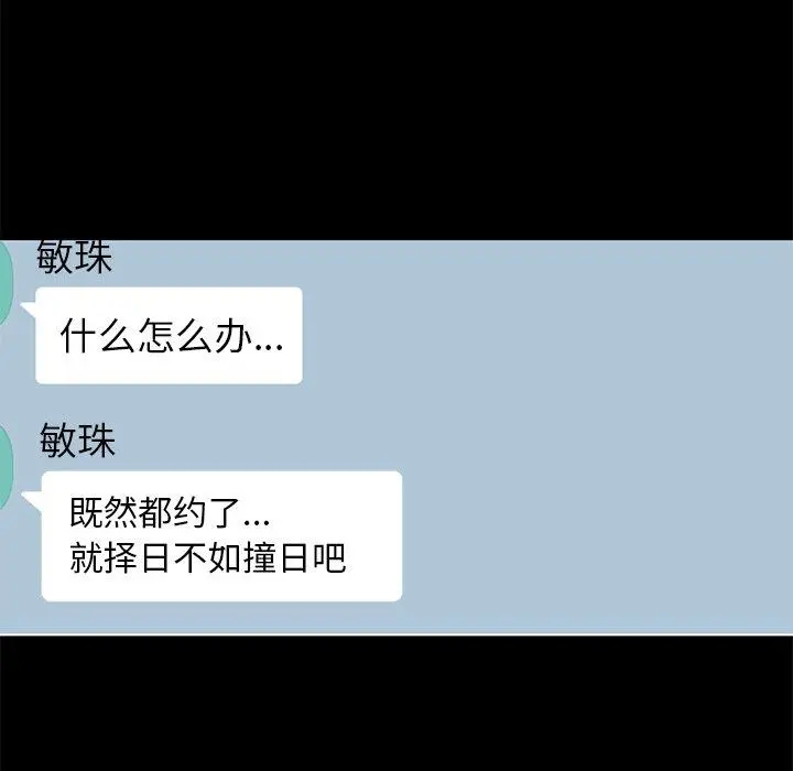 不该有的爱情 - 第19话 - page 106