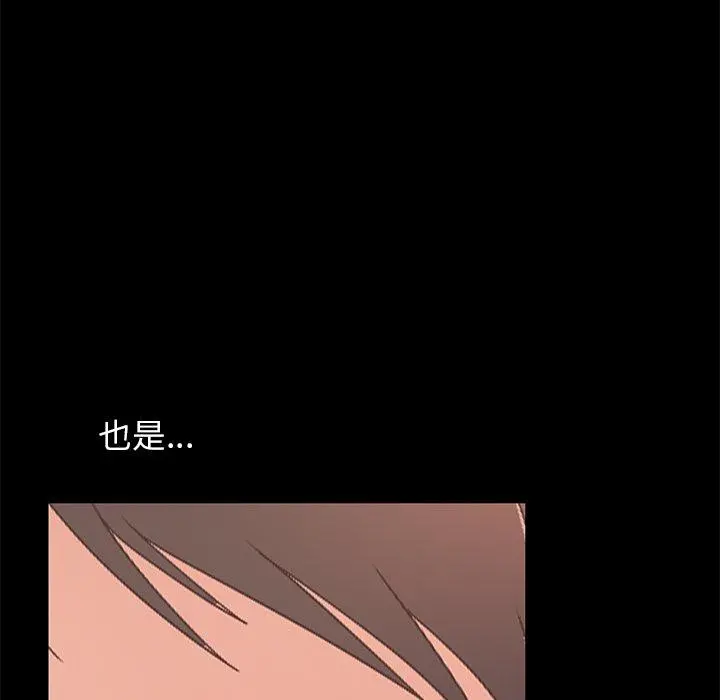 不该有的爱情 - 第19话 - page 111