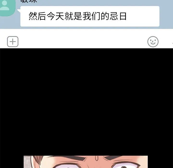 不该有的爱情 - 第19话 - page 115