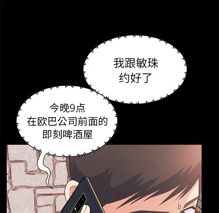 不该有的爱情 - 第19话 - page 118