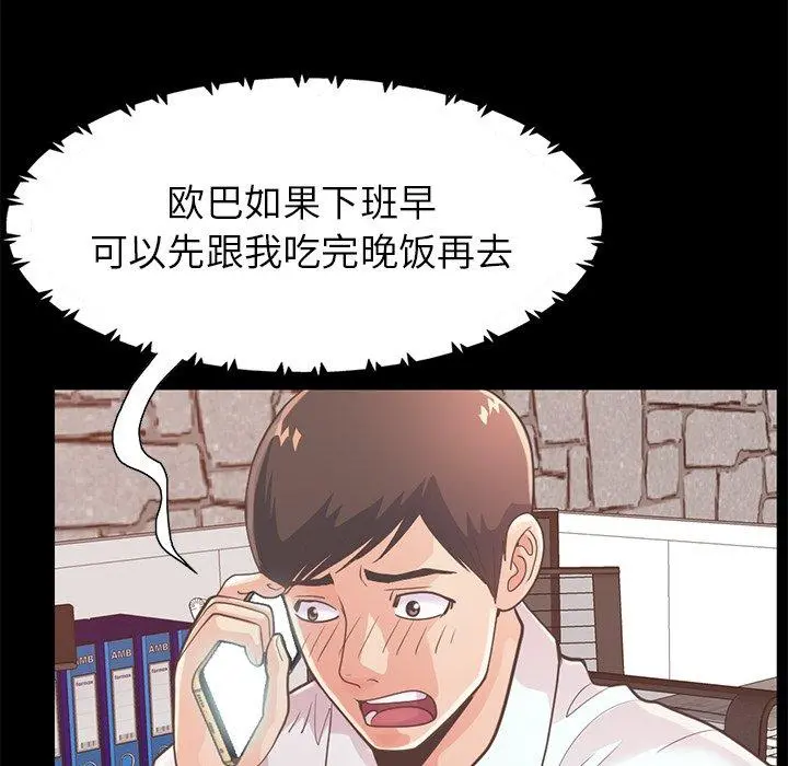 不该有的爱情 - 第19话 - page 120