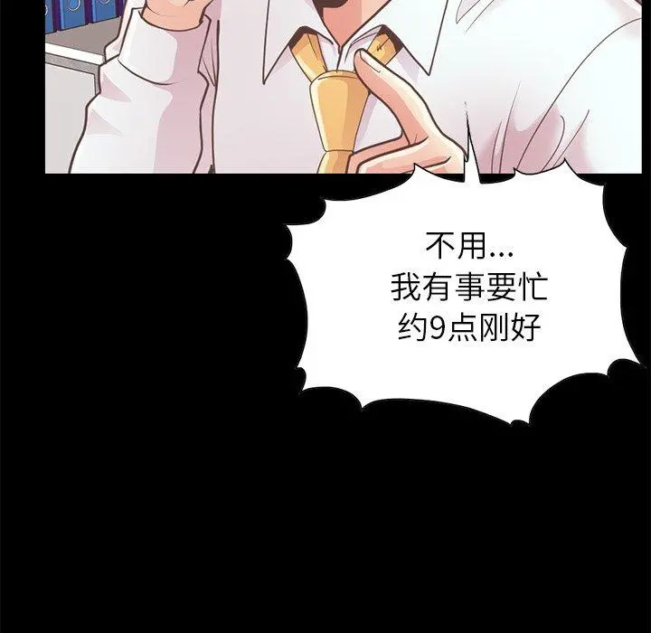 不该有的爱情 - 第19话 - page 121