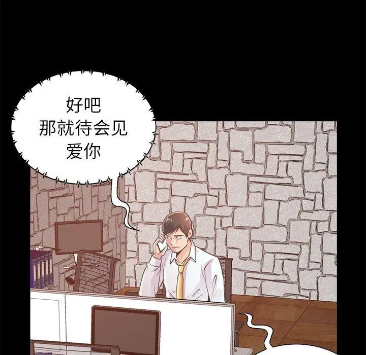 不该有的爱情 - 第19话 - page 122