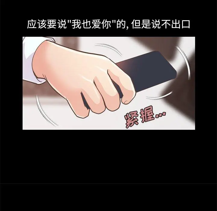 不该有的爱情 - 第19话 - page 124