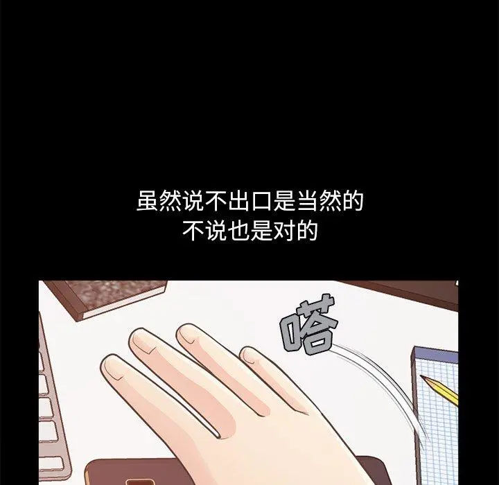 不该有的爱情 - 第19话 - page 125