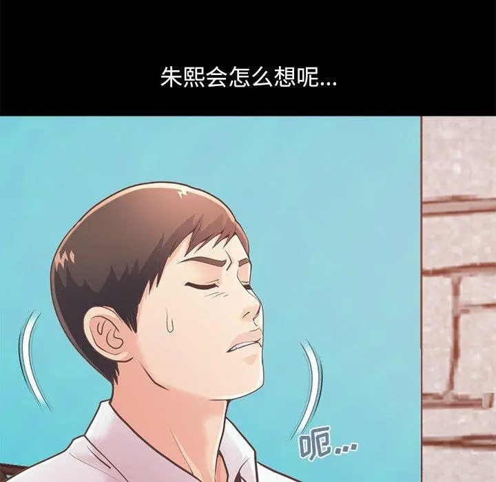 不该有的爱情 - 第19话 - page 127