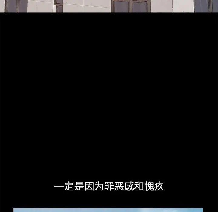 不该有的爱情 - 第19话 - page 135