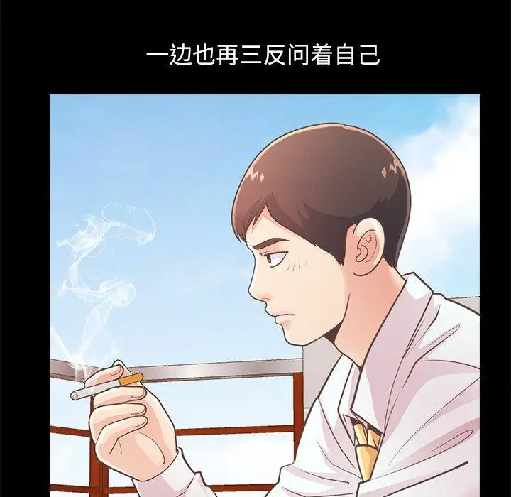 不该有的爱情 - 第19话 - page 142