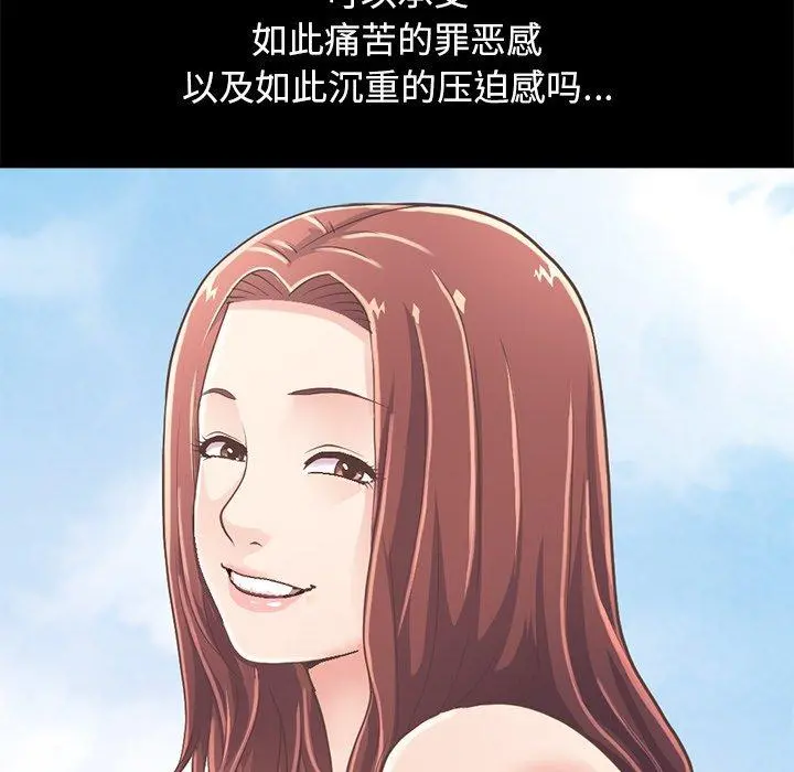 不该有的爱情 - 第19话 - page 144