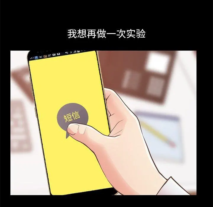 不该有的爱情 - 第19话 - page 156