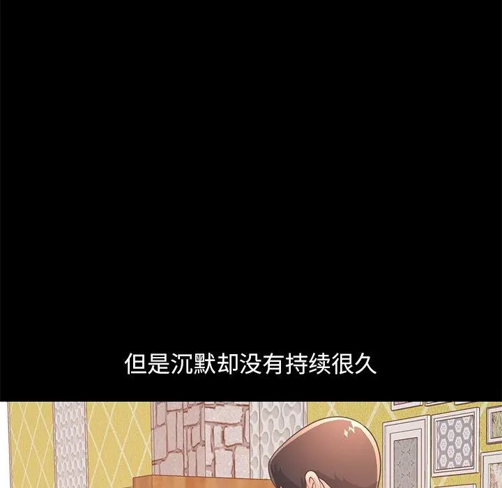 不该有的爱情 - 第19话 - page 166