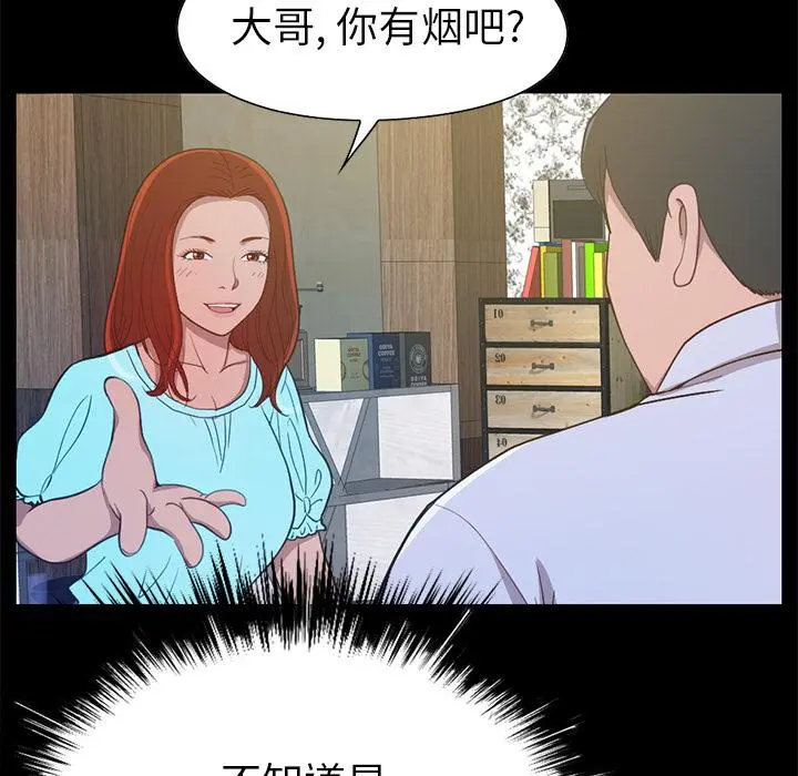 不该有的爱情 - 第2话 - page 34