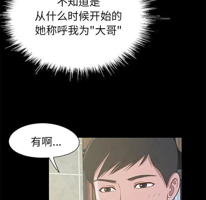 不该有的爱情 - 第2话 - page 35