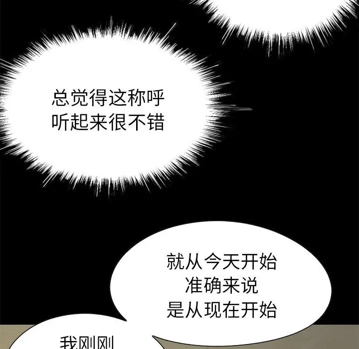 不该有的爱情 - 第2话 - page 41