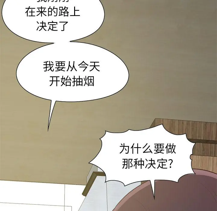 不该有的爱情 - 第2话 - page 42