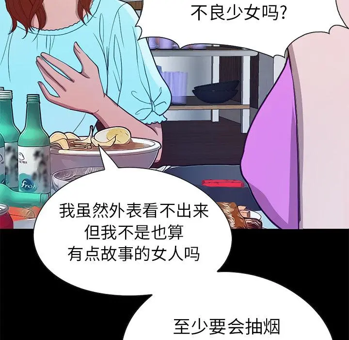 不该有的爱情 - 第2话 - page 44