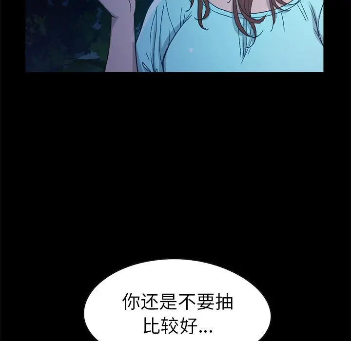 不该有的爱情 - 第2话 - page 53