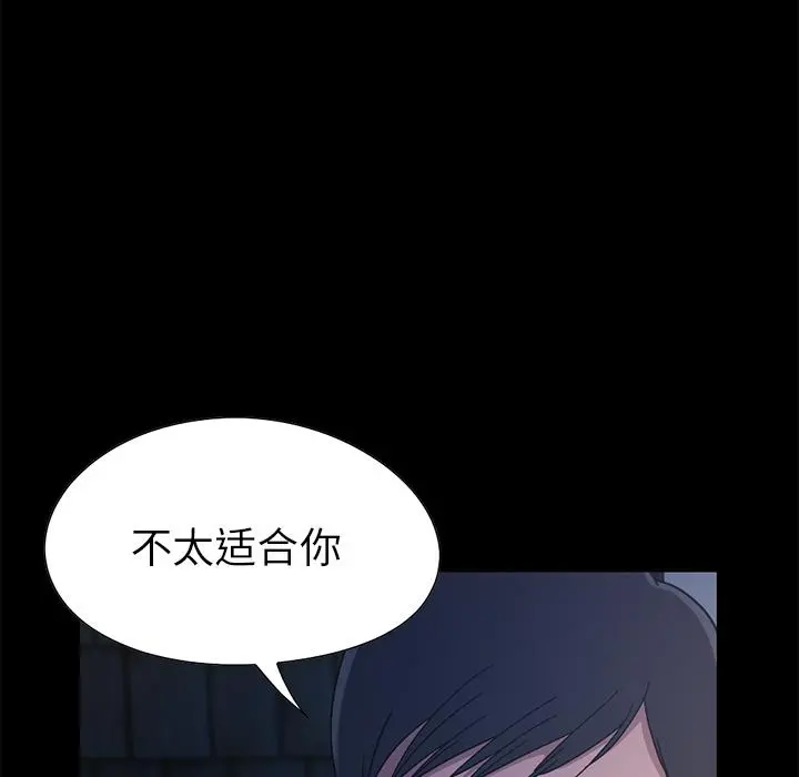 不该有的爱情 - 第2话 - page 55
