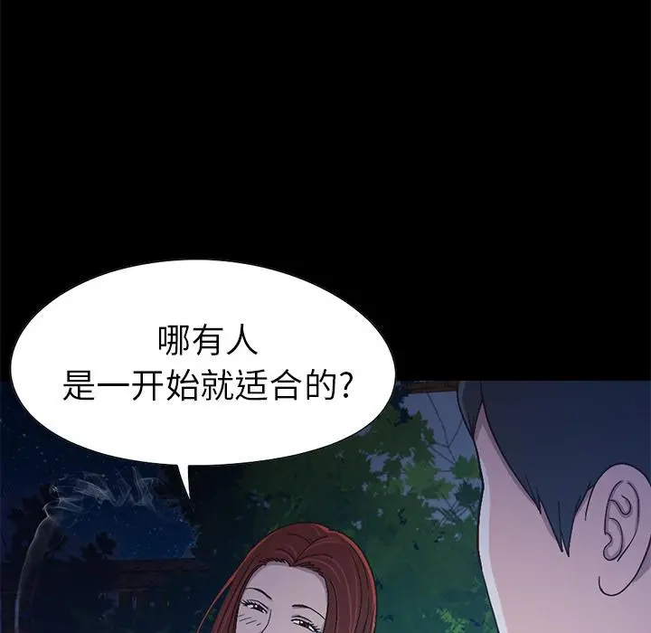 不该有的爱情 - 第2话 - page 57