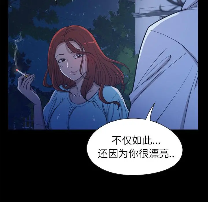 不该有的爱情 - 第2话 - page 77