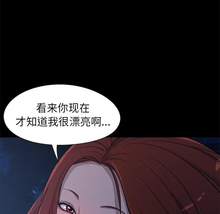 不该有的爱情 - 第2话 - page 78